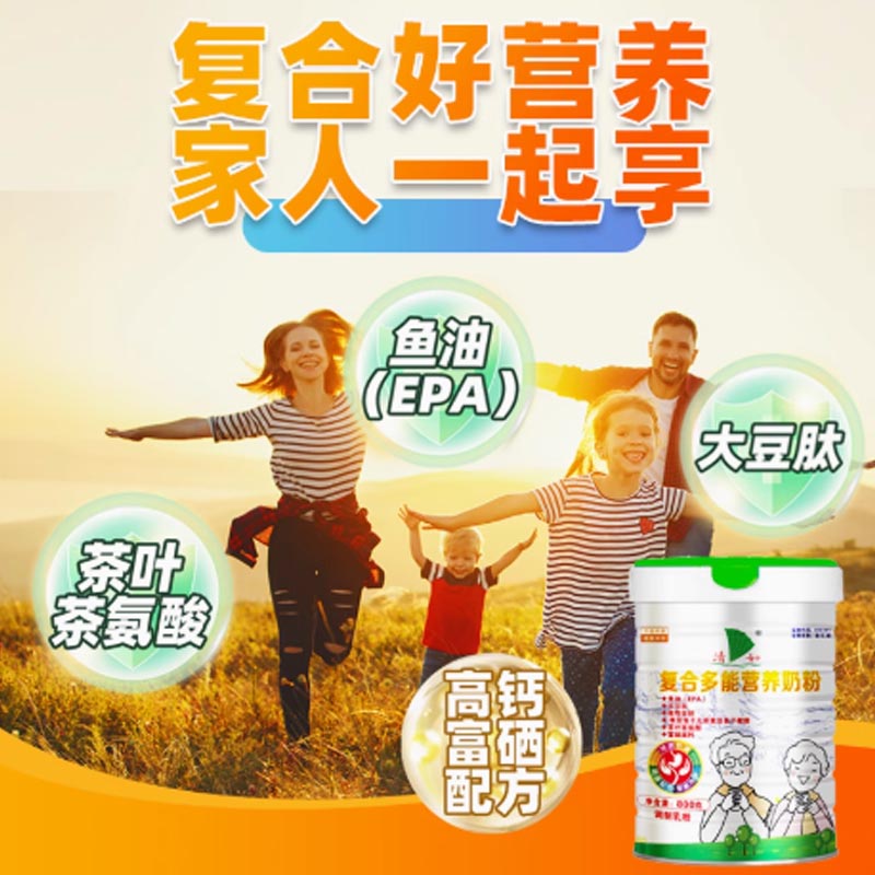 清如成人复合多能营养配方奶粉高钙益生菌鱼油EPA茶叶茶氨酸