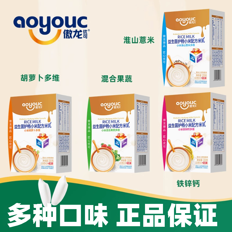 傲龙优可 婴幼儿米乳谷物混合果蔬原味 钙铁锌营养食品铁锌钙盒装