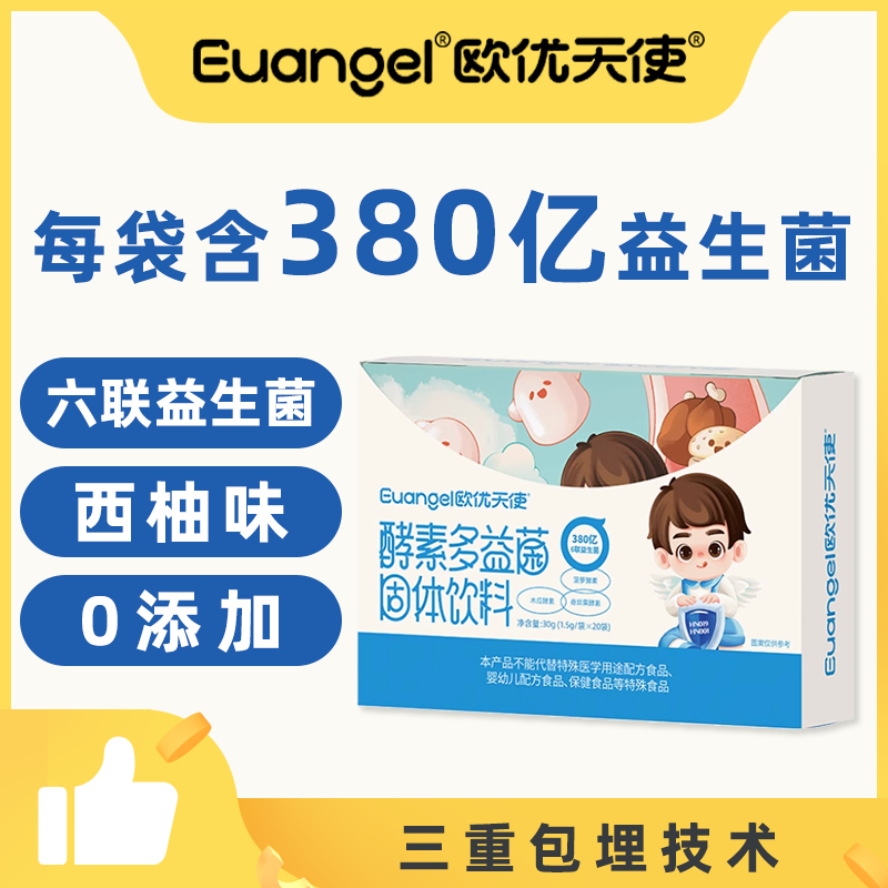 欧优天使酵素多益菌成人儿童益生菌380亿活菌动物双歧杆菌HN019