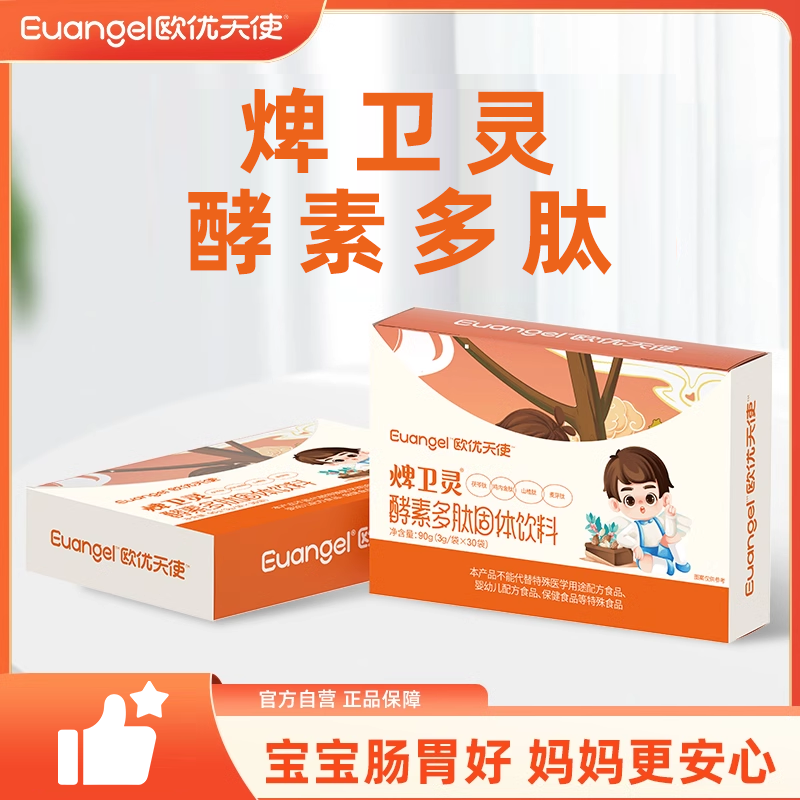 欧优天使脾卫灵酵素多肽固体饮料