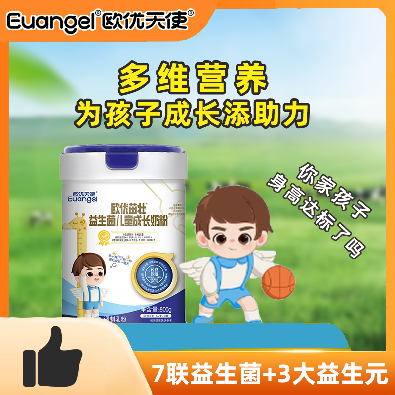 欧优天使益生菌儿童成长奶粉