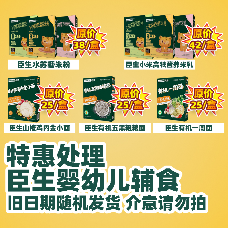 特价处理旧日期傲龙臣生婴幼儿辅食