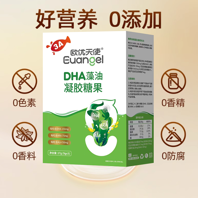 欧优天使DHA海藻油爆浆小孩儿童成人学生能吃3A因子脑黄金DHA藻油30粒装