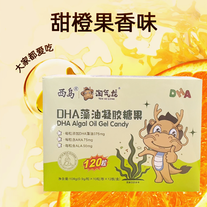 西岛DHA藻油凝胶糖果3A配方高纯度高含量儿童营养补充ARA120粒装