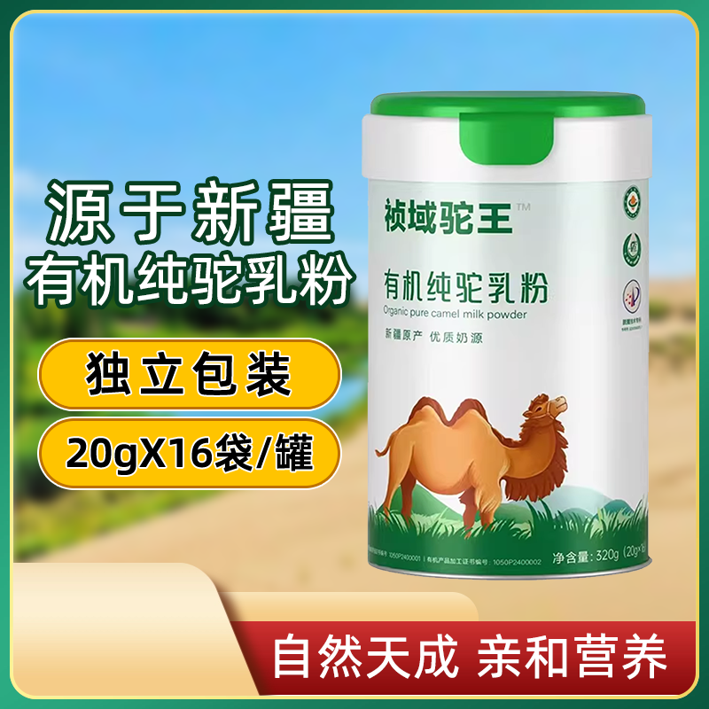 祯域驼王有机纯驼乳粉