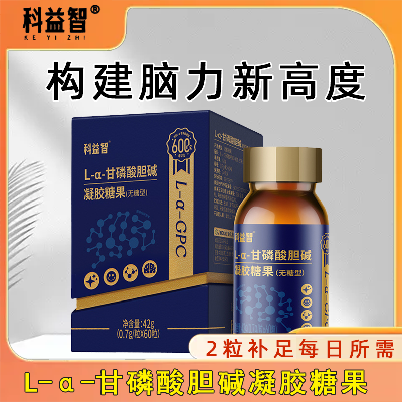 科益智L-&alpha;-甘磷酸胆碱凝胶糖果(无糖型)